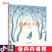 (Xinyi Book Flagship Store) Dad went to work hardcover picture book growth story books kindergarten entrance preparation cartoon books baby parent-child Enlightenment cognition early education childrens books best-selling books