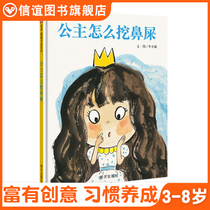 (Xinyi Book Flagship Store) How does the Princess dig nose picture books fairy tale stories children grow up parent-child early education enlightenment stories picture books 3-6 years old kindergarten good habits training extracurricular reading materials