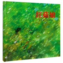 (Xinyi book flagship store) red mushroom mother hard case hardcover picture book picture book Xinyi selection suitable for children over 3 years old extracurricular reading books genuine childrens book Peng Yi following Ba Yao peoples children