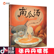 (Xinyi book flagship store) pumpkin soup picture book hardcover hard case children Baby Picture Book 3-6 years old kindergarten first grade classic best-selling story book parent-child interaction Kate Greenway Award Friendship and division of labor