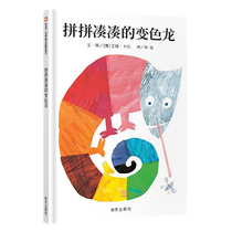 (Xinyi Book Flagship Store) The cobbled-up chameleon genuine young childrens baby parent-child Enlightenment cognition early education picture book color recognition story picture book 0-3-4-5-6 years old