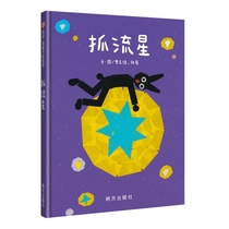 (Shin Friendship Book Flagship Store) Catch Meteor Children Toddler Children Toddlers 2-3-4-5-6 Year Old Parenting Reading Books Kindergarten Baby Enlightenment Stories Books Baby Enlightenment Parenting Read Comics