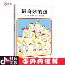 (Xinyi Book Flagship Store) The most wonderful egg picture book hardcover hard leather hard case young childrens family parent-child emotional intelligence growth early education Enlightenment picture book story map books 0-1-1-2-3-4-5-6 years old