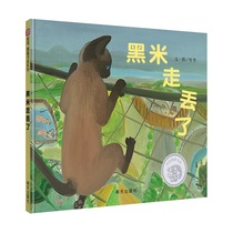 Xinyi flagship store black rice lost hardcover hard case picture book 3-6-8 years old kindergarten children parent-child reading Enlightenment early education cognitive bedtime fun story picture book a cat zoo adventure trip