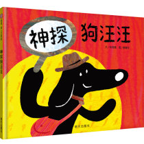 (Xinyi Book Flagship Store) Xinyi Childrens Literature Award: Detective Dog Wang Wang Young Children Parent-child Reading Picture Book Story Picture 3-6 Years Old Childrens Book Parent-Child Enlightenment Picture Story Detective Game Thinking Painting