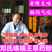 Bronchial cough asthma fibrosis dilation slow resistance tuberculosis lung heart qi enlargement bubble interstitial lung dust silica lung