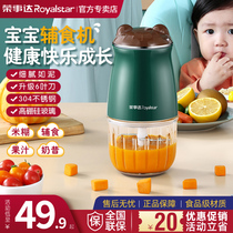 Rongshida food supplement machine multi-functional home small baby special pumpkin puree meat stirring baby blender