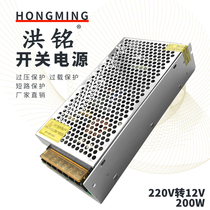 Hong Ming power supply S-200-12 12V16 7A switching power supply 12V200W DC transformer light box transformer