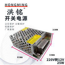 Hongming power supply S-25-12 12V2A switching power supply 12V25W monitoring transformer 12V DC led strip