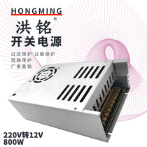 Hongming Power Supply S-800-12 12V66 7A Switching Power Supply 12V800W High Power DC Transformer Monitoring