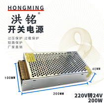Hongming power supply S-200-24 24V8 3A switching power supply 24V200W DC transformer 24V motor power supply