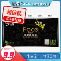 Jierou zui black section Face series handkerchief Paper 4 layers 6 pieces 30 packs super mini paper towel portable wet water