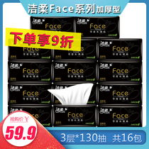 Jie soft black face drawing paper thickening 3 layers 130 pumping 16 packs can wet water paper face towel L number natural fragrance 2 lift home