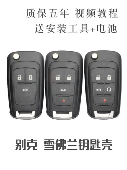 Chevrolet Cruze Malibu Buick Enroute GTXT Encore Regal Lacrosse 원격 제어 키 케이스에 적합합니다. Chevrolet Cruze Malibu Buick Enroute GTXT Encore Regal Lacrosse 원격 제어 키 케이스에 적합합니다.