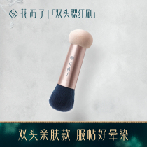 Flower Xizi mini double-headed blush brush portable makeup brush female beginner beauty tool small one-pack tan red
