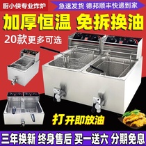Kitchen Xiaoxia electric fryer Double-cylinder commercial temperature-controlled fryer Electric fryer Skewer pot fried chicken stove Deep single-cylinder fryer