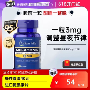 【自营】美国进口普丽普莱褪黑素片3mg*120片sleepwell入眠睡眠片