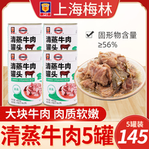 Shanghai Merlin Qing Steamed Beef Canned 400g * 4 jars of open jar ready-to-use outdoor convenient quick food Lower Noodle Dish noodles