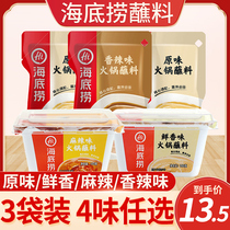 Haidilao hot pot dipping sauce Original spicy flavor 120g*3 small packages Household tahini dipping sauce hemp sauce Mahjong sauce