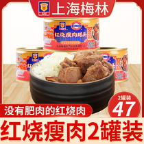Shanghai Merlin Red Burnt Lean Meat Canned 340g * 2 cans of red burnt meat Next meal convenience ready-to-eat pork jars food