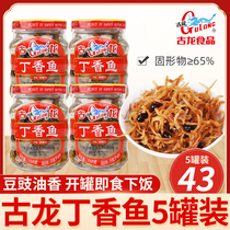 Xiamen cologne oil fragrant clove canned fish 110g*5 bottles instant tempeh small whitebait dried rice wine and vegetables