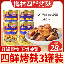 Merlin four fresh baked bran canned 354g*3 Shanghai specialty Sixi baked bran gluten open can ready-to-eat cold dishes Next meal