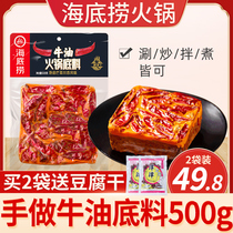 Haidilao hand-made spicy butter hot pot base 500g Commercial Chongqing old hot pot Household hand-made hot pot seasoning