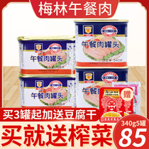 Shanghai Merlin canned luncheon meat 340g*5 cans 198g 170g Ready-to-eat breakfast pork ham sandwich