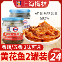 Shanghai Merlins spicy five-spice yellow flower fish canned 227g * 2 jars of seafood fish next to the food convenience food