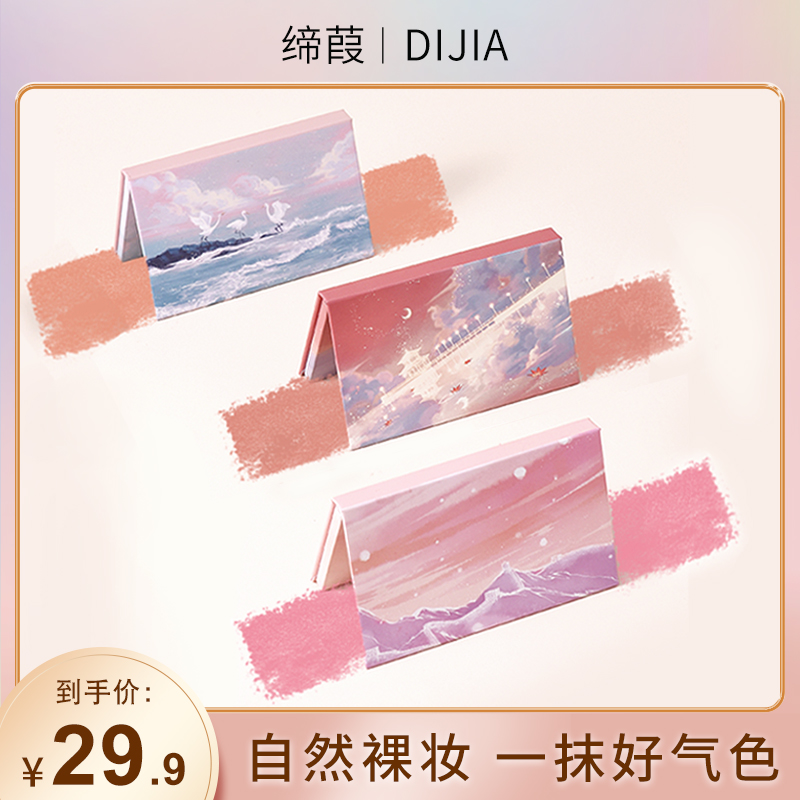 Dijia city blush highlighter all-in-one disc blush purple nude makeup natural contouring tan pink cream woman