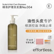 effortless 004 shampoo shampoo oil control anti-dandruff itching plump fluffy deep clean