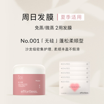 effortless001 Sunday hair mask plump fluffy soft repair dryness steam improve frizz conditioner