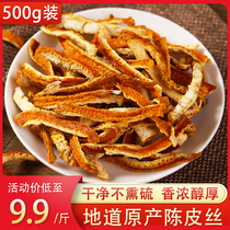 Huataomei Tangerine peel silk 500g soaked in water specialty old tangerine peel dried tangerine peel tea Orange peel non-special grade orange peel