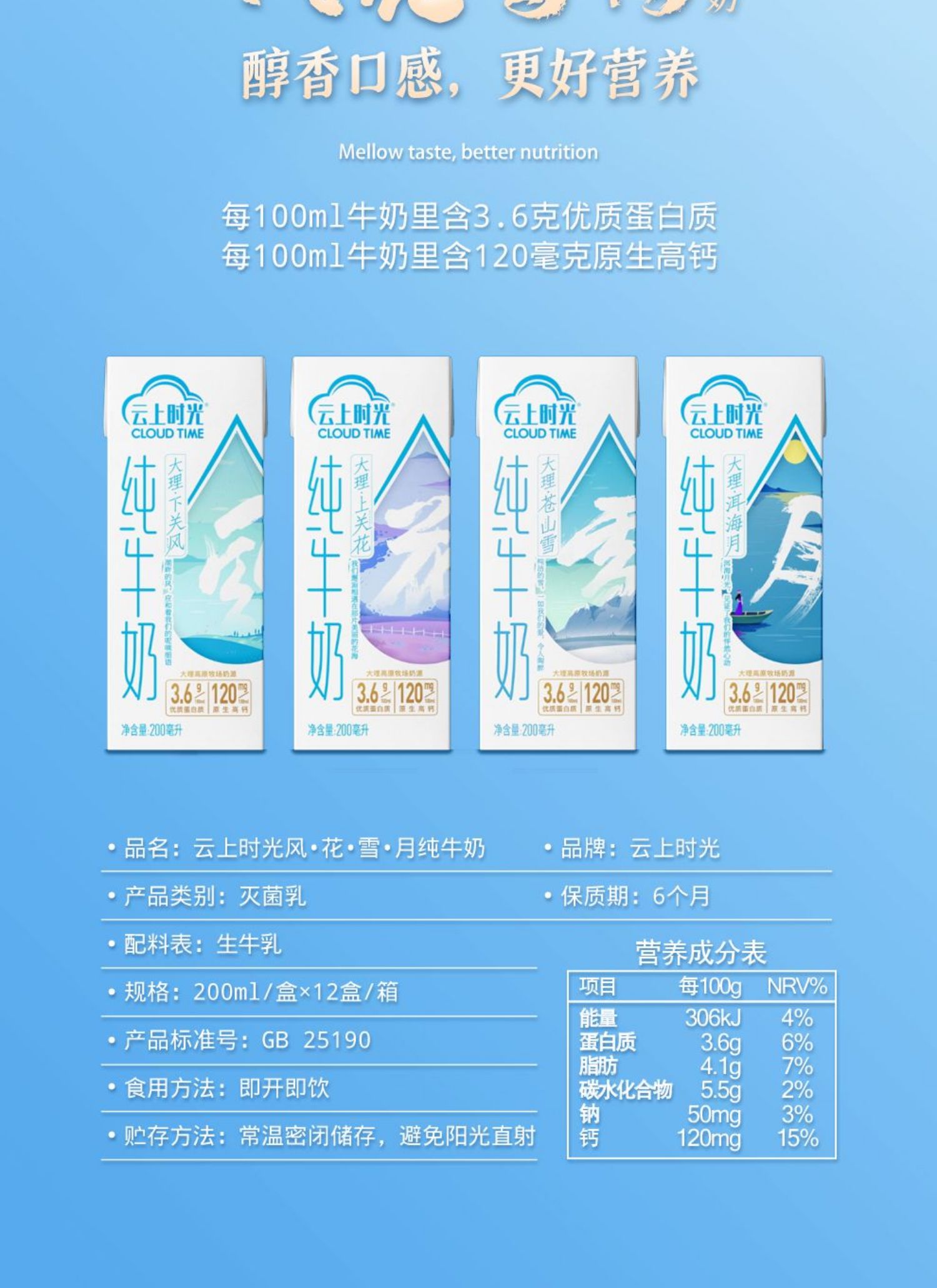 新希望蝶泉云上时光全脂高钙纯牛奶200ml*12