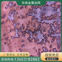 Glass interlayer woven mesh screen Metal mesh silk embroidered mesh Art glass decorative metal clip wire material