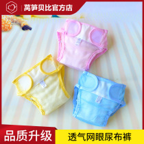 Diaper pants diaper fixing belt diaper diaper pocket pants washable breathable mesh newborn baby meson diaper belt