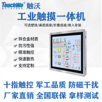 touchwo Touch Wo 10 1 12 1 15 6 15 17 19 21 5 "Industrial Control All-in-One Capacitive Touch Screen Touch Screen Display plc Embedded