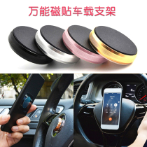 Universal Magnetic Sticker Onboard Bracket Creative Multifunction Magnet Suction Car Steering Wheel Tablet Phone Holder Universal