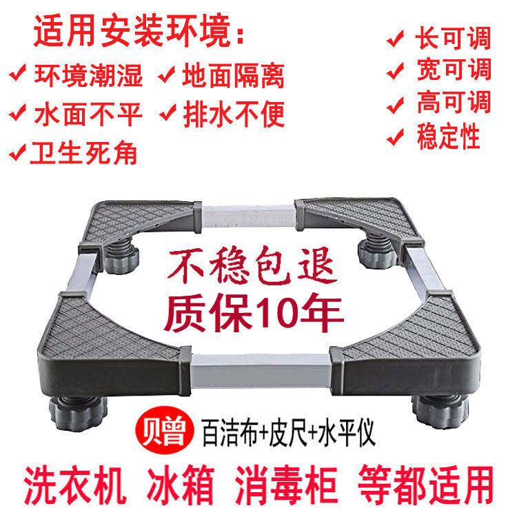 The General type refrigerator foot washing machine base frame bracket 】 bigfoot pulsator roller shelf stability can be reached.