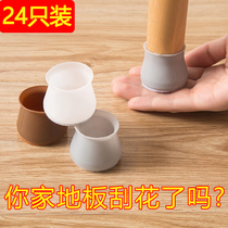 Chair foot pad Stool table and chair foot cover Silicone thickened table and chair foot protective cover Mute wear-resistant non-slip chair foot pad