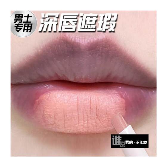 남자의 깊은 입술 컨실러 펜 남성용 검은 입술베이스 자연 립스틱 립글로스 남성 누드 립스틱 밝은 색상 변화 가벼운 입술 남자의 깊은 입술 컨실러 펜 남성용 검은 입술베이스 자연 립스틱 립글로스 남성 누드 립스틱 밝은 색상 변화 가벼운 입술