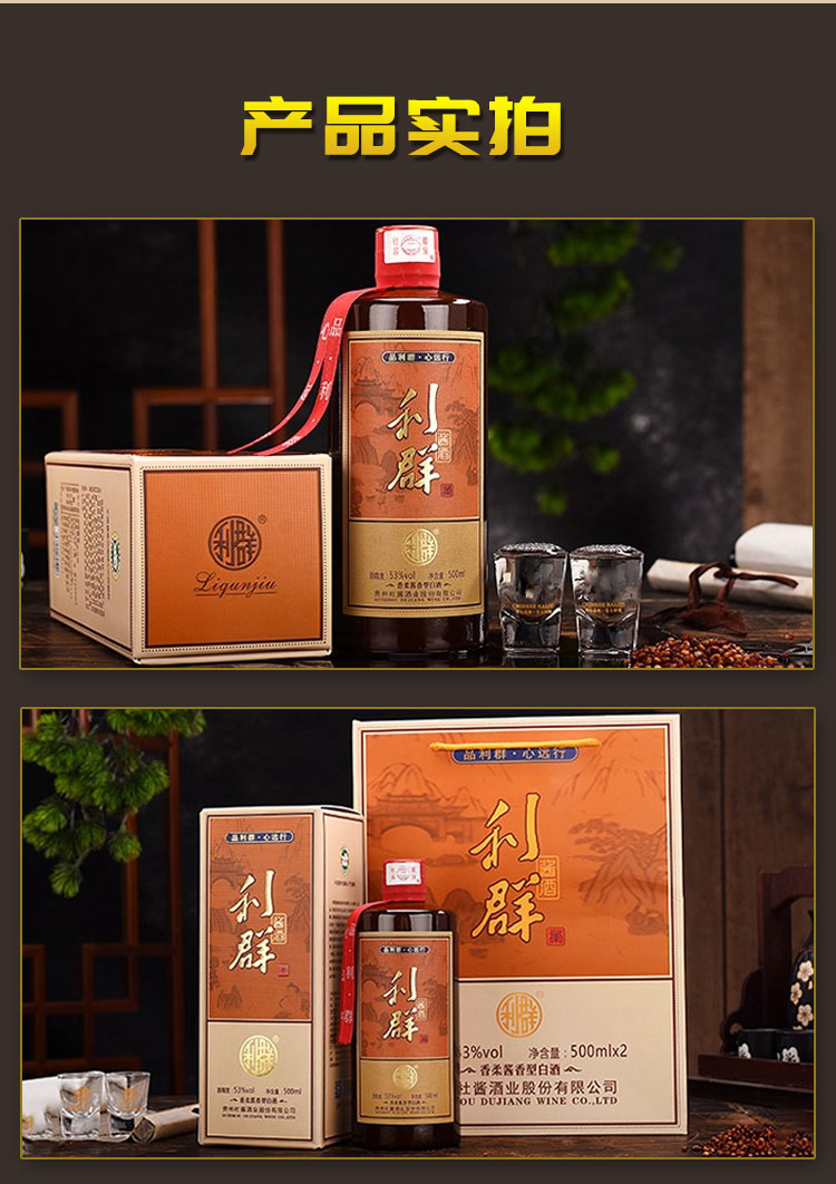 杜酱利群酱酒酱香型白酒53度纯粮6瓶