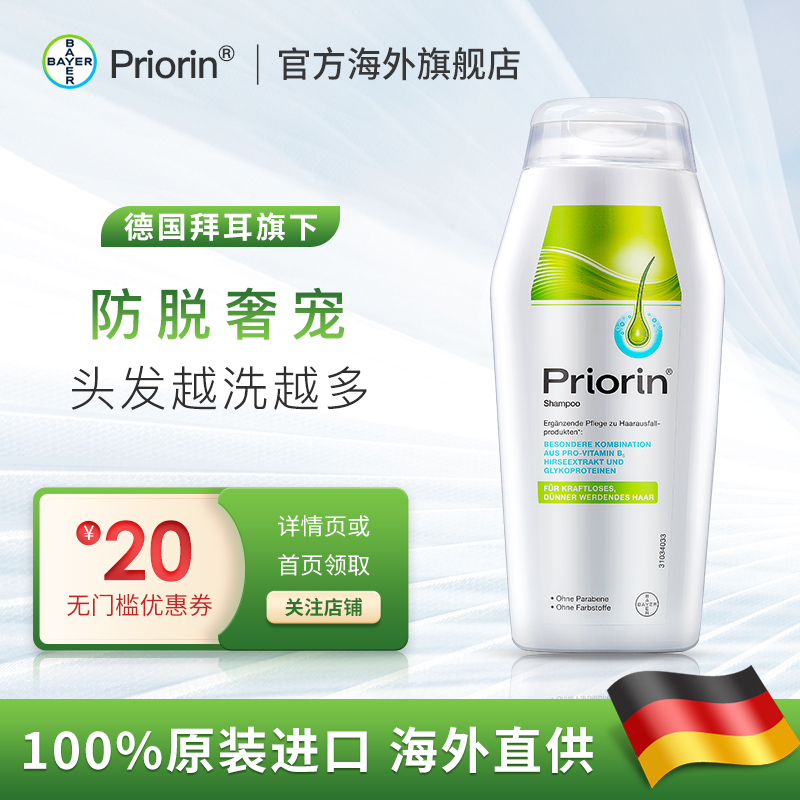 Bayer 德国拜耳 Priorin 防脱生发洗发水200ml