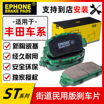 The Yifeng EPHONE brake pads apply the Toyota Sharp Crown Kymeri RAV4 Carola Comfort front and back wheels