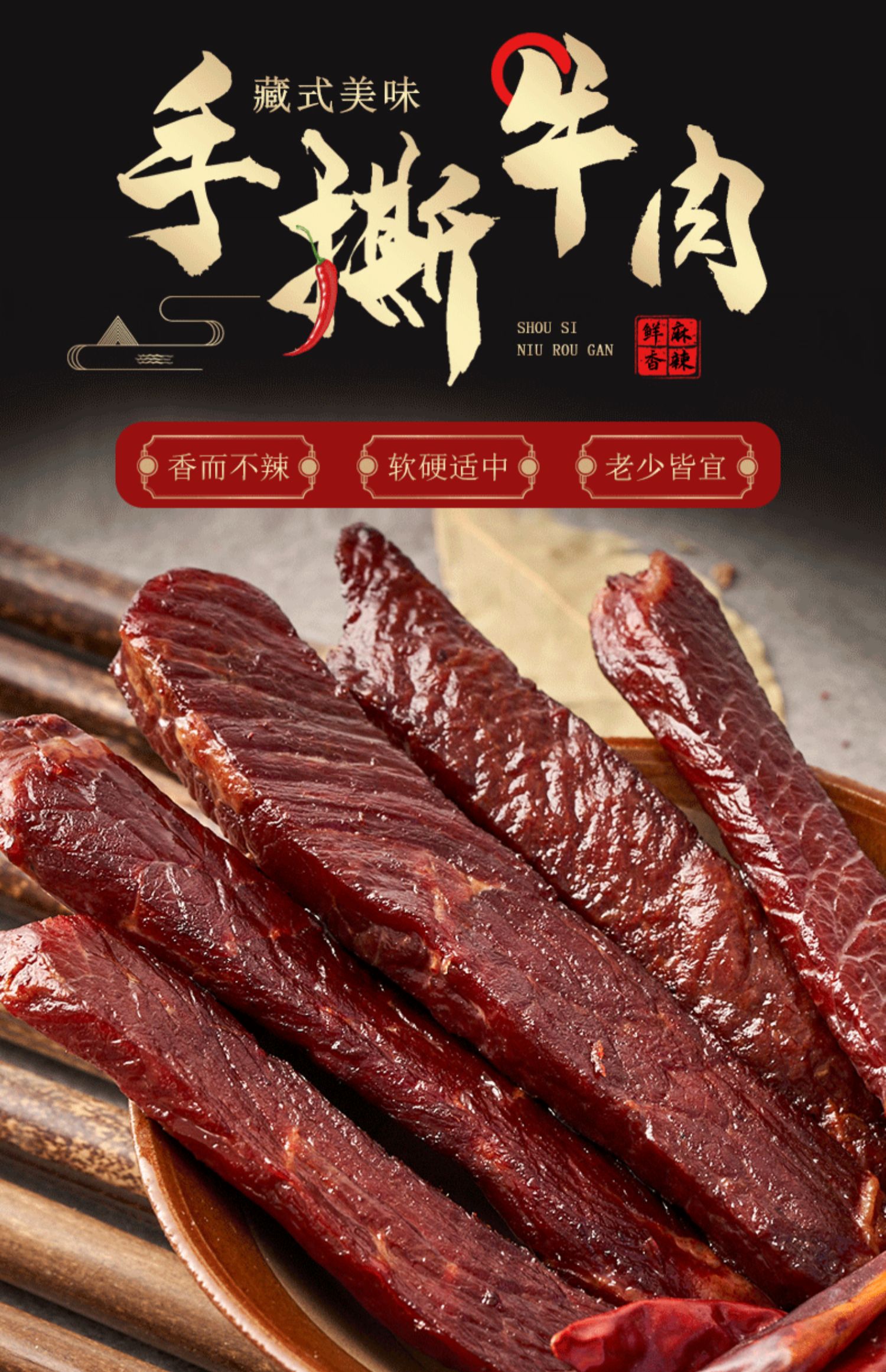 西藏手撕牛肉500g正宗高原特产传统风味麻辣零食熟食独立真空包装