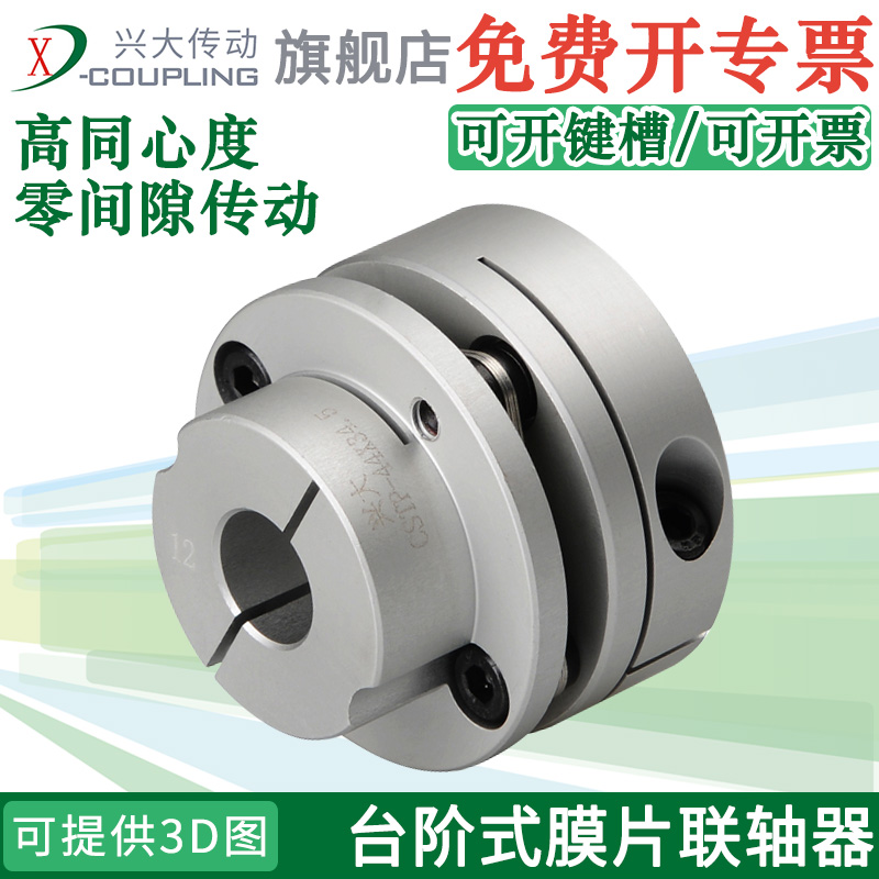 Xingbig CSTP Step-type flat-head single-diaphragm couplings aluminium alloy clamping elastic couplings motor couplings