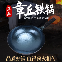 Zhangqiu Iron Pot Official Flagship Wok Coated Non-stick Woven Handmade Old House Wok Gas Stove