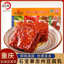 Shibaozhai brand Zhongzhou tofu milk 300g Chongqing specialty four flavor gift box tofu milk meal seasoning gift