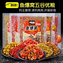 Lei Yan Fish Explosion Nest Five Cereals Mixed Grain Fermented Corn Wheat Grain Bottom Nest Musk Wild Fishing Carp Crucian Carp Nest Stock Bait
