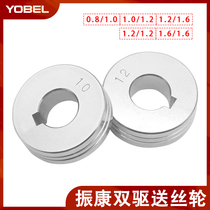 Gas welding machine accessories Two welding Zhenkang wire feeder double drive wire feeding wheel 1 0 wire pressing wheel 1 2 Guide wire wheel 1 6